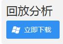 MDVR車(chē)載錄像機視頻回放軟件